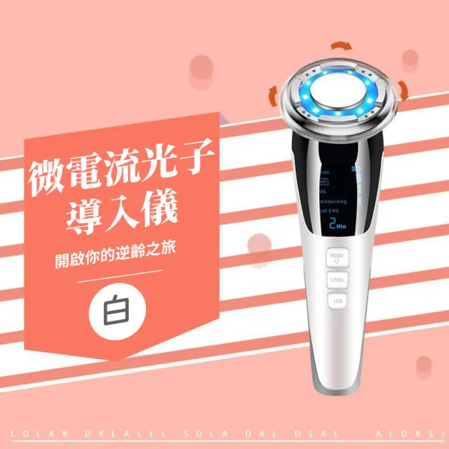 微電流光子導入儀(雙效冷熱導入儀 光子潔面儀 精華導入 震動 美容導入儀 震動按摩儀 spa)