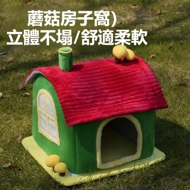 【Quality 聚家】四季通用寵物別墅 狗窩 貓窩 半封閉寵物窩 保暖寵物窩（立體不塌 全窩可拆 寬敞空間）