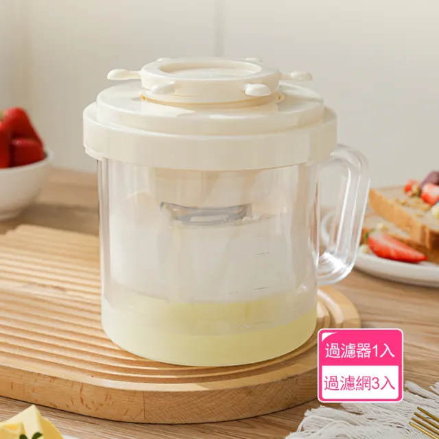 酸甜滋味擠壓式優格過濾器(1入+過濾網3入)