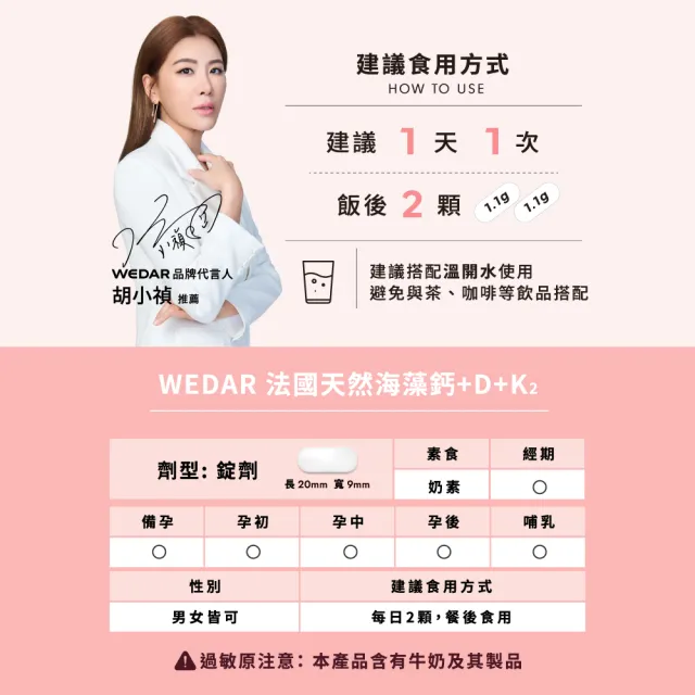 【Wedar 薇達】法國天然海藻鈣+D+K2 6盒組(30顆/盒.CPP護鈣.維生素K2.D.鈣片推薦)