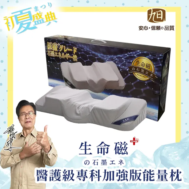 【旭】生命磁石墨烯加強版能量枕2入組-速(枕頭 生命磁 感謝楊烈真心推薦)