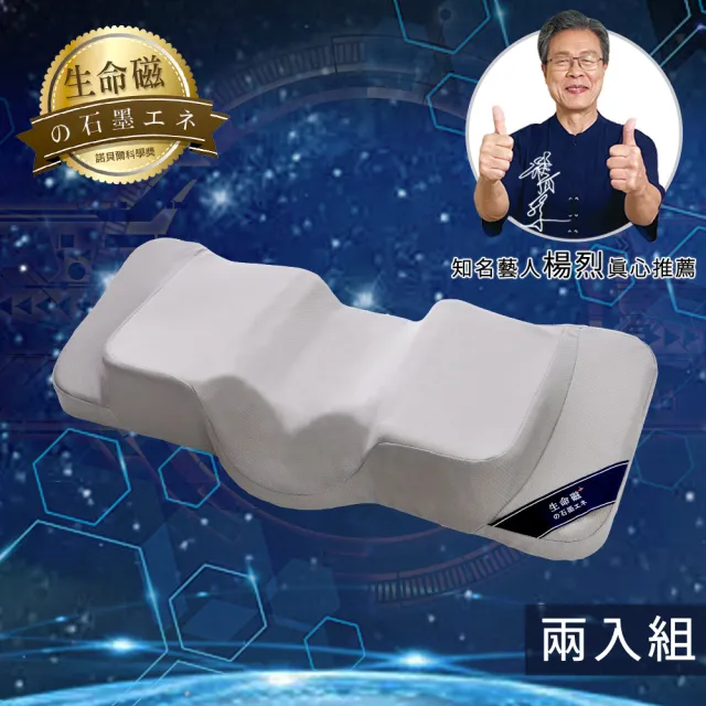 【旭】日本旭川生命磁石墨烯加強版能量枕2入組-速(枕頭 生命磁 感謝楊烈真心推薦)