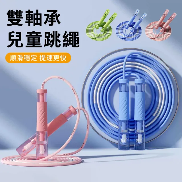 【2026】兒童跳繩推薦ptt》10款高評價人氣品牌排行榜 | BALIMAN情報局