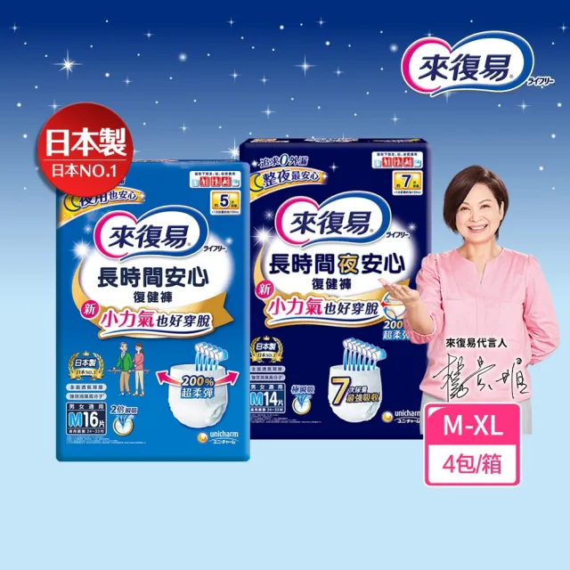 moPro會員限定【來復易】長時間安心/夜安心復健褲M-XL 4包/箱(成人紙尿褲/褲型紙尿褲)