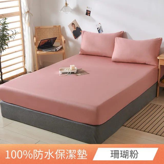 【日禾家居】買一送一 台灣製 3M護理級100%防水保潔墊-均一價(單/雙/加大_多色任選)