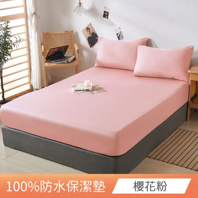 【日禾家居】買一送一 台灣製 3M護理級100%防水保潔墊-均一價(單/雙/加大_多色任選)