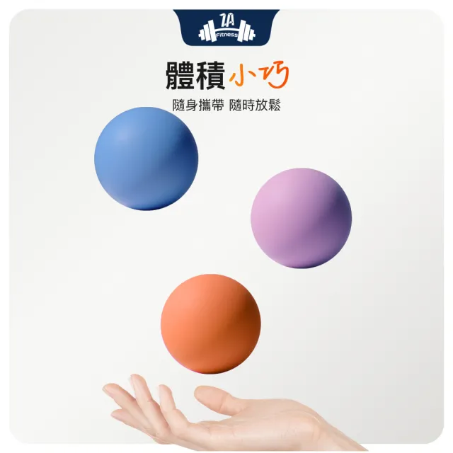 【ZA 喆安】Fitness 筋膜球(瑜珈/健身/肌肉放鬆/按摩球)