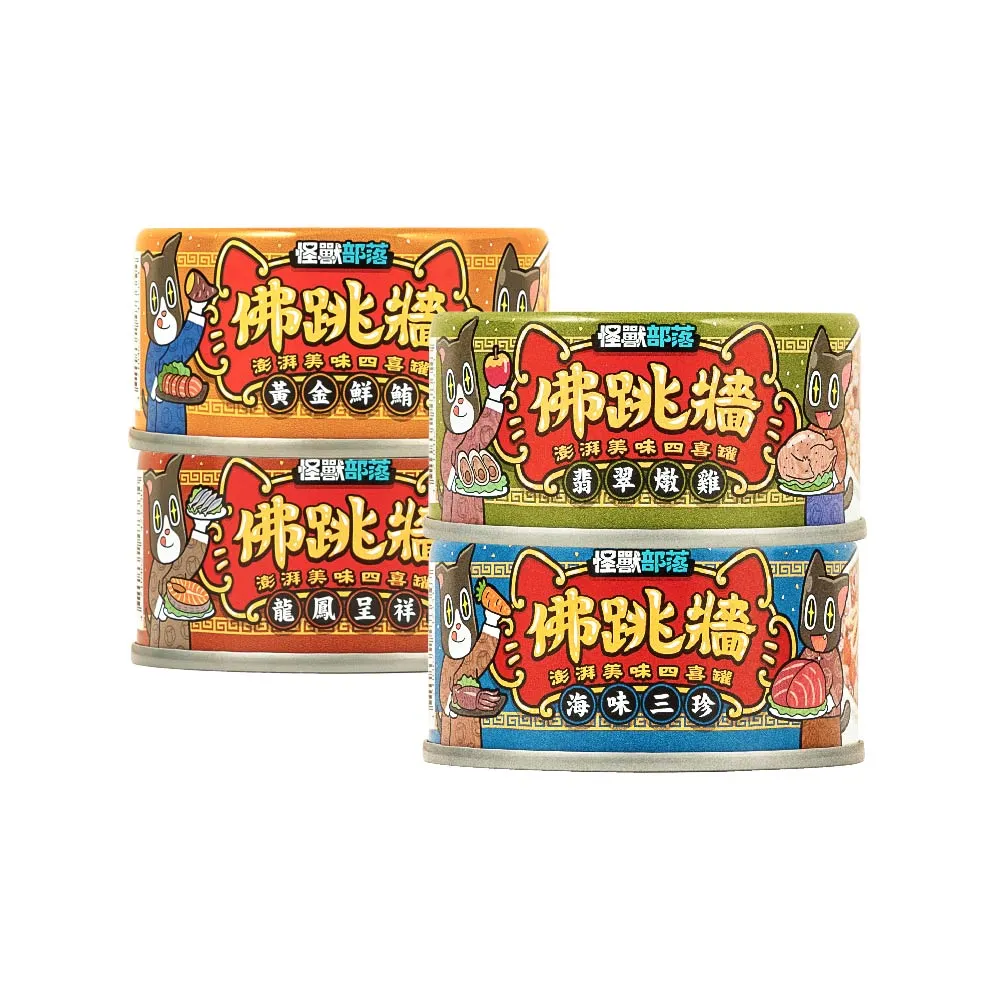 【怪獸部落】佛跳牆-澎湃美味四喜罐80gx24入(犬貓副食罐)