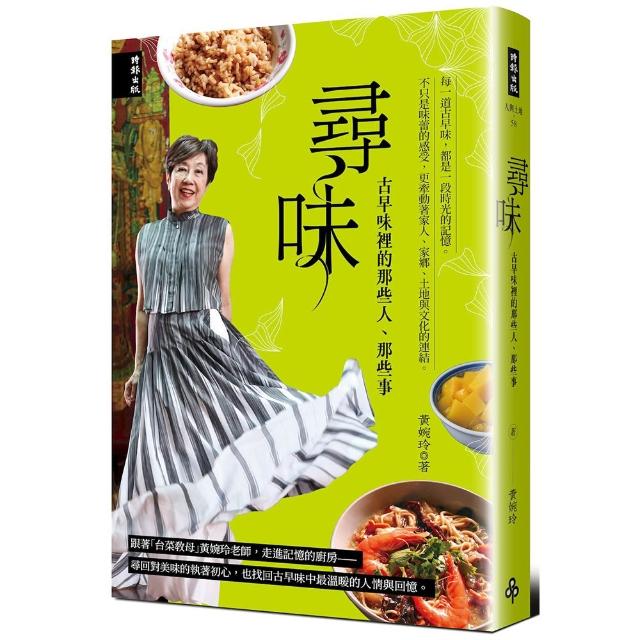 尋味：古早味裡的那些人、那些事