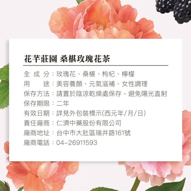 【花芊莊園】桑椹玫瑰花茶三入組｜7.3g*10包(玫瑰花茶、果乾茶、元氣茶、美妍茶、機能茶、補氣茶)