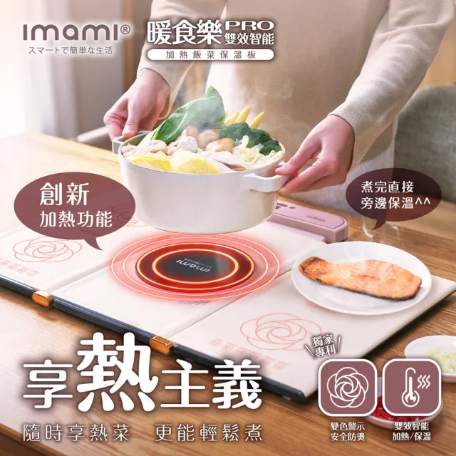 【Imami】暖食樂Pro 第二代雙效智能加熱飯菜保溫板/暖菜板/熱熱板(暖心團圓 熱享美食 保溫/加熱超方便)