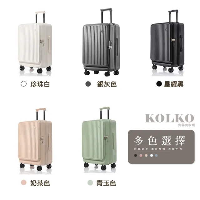 【KOLKO 克魯克家居】24吋前開式行李箱(上開擴充 旅行箱 大容量行李箱 拉桿箱 密碼鎖行李箱)
