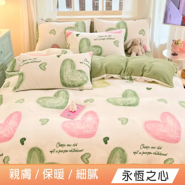 【DeKo岱珂】厚磅款頂級法蘭絨雙人特大床包被套四件組-雙人特大6*7尺(冬被/棉被)