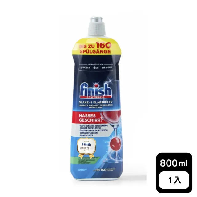 finish 光潔劑 800ml x1瓶(光潔潤乾 去除水痕水垢水漬 碗盤玻璃杯清潔洗碗機專用)