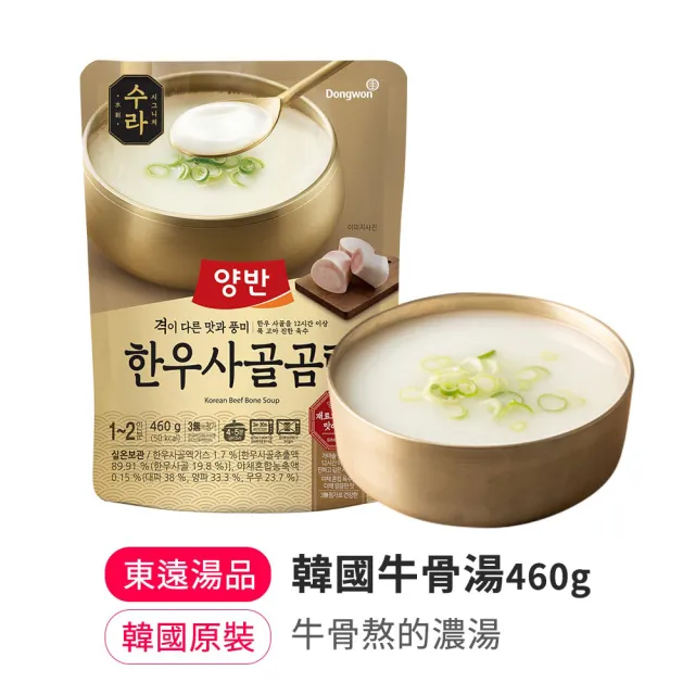 即期品【韓味不二】韓國兩班經典即食湯品4入組(香辣牛胸肉湯/牛骨湯/牛肉海帶芽湯/白蛤白菜大醬湯/白蛤海帶