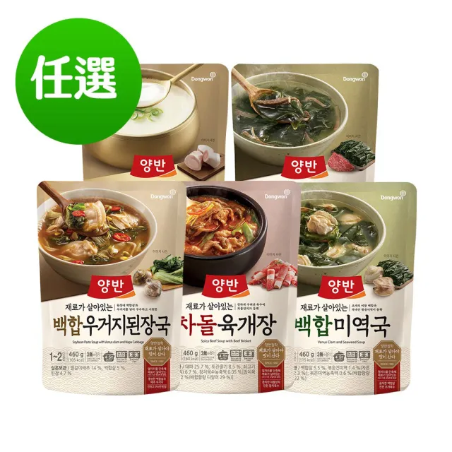 即期品【韓味不二】韓國兩班經典即食湯品4入組(香辣牛胸肉湯/牛骨湯/牛肉海帶芽湯/白蛤白菜大醬湯/白蛤海帶