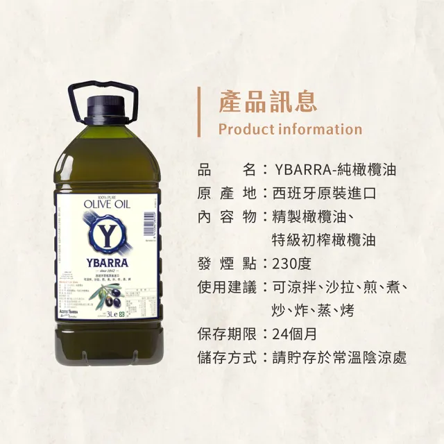 【YBARRA】西班牙 純橄欖油 Pure Olive Oil(3000mlx3瓶)