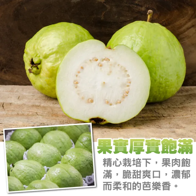 【農民直配】台灣嚴選帝王芭樂(10斤/箱)