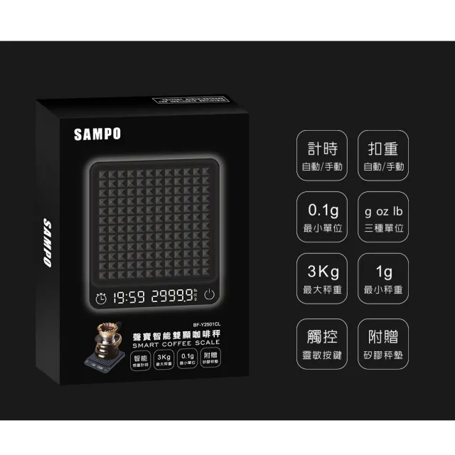 【SAMPO 聲寶】智能雙顯咖啡秤 (精度0.1g/手沖咖啡 自動計時/義式/咖啡豆/茶葉/電池式/小數點 電子秤)