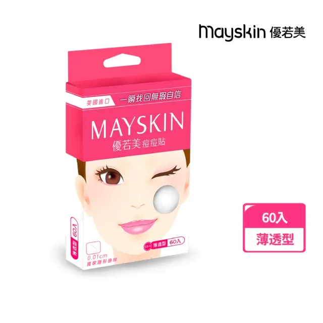【MAYSKIN 優若美】隱形痘痘貼薄透型(60入)