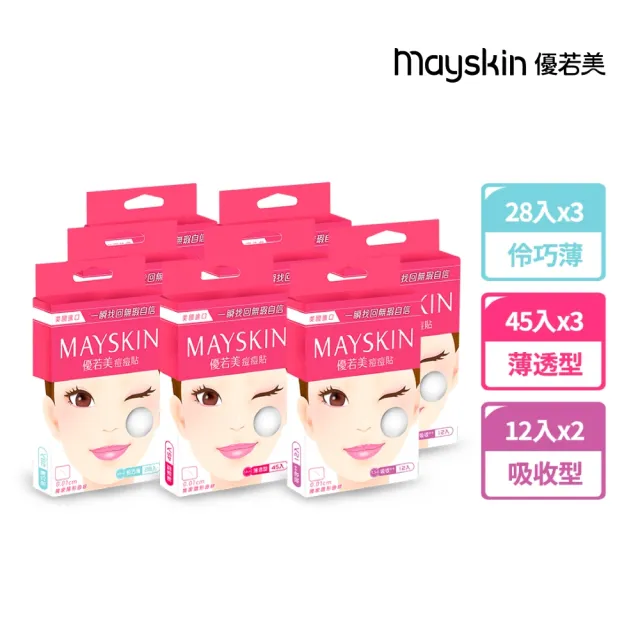 【MAYSKIN 優若美】隱形痘痘貼8盒綜合組(伶巧薄28入*3+薄透型45入*3+吸收型12入*2)