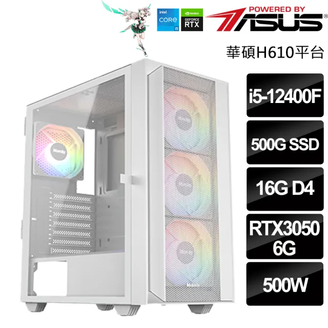【華碩平台】Intel十核GeForce RTX3050{聯邦試煉者}(i5-12400F/H610/16G/500G)