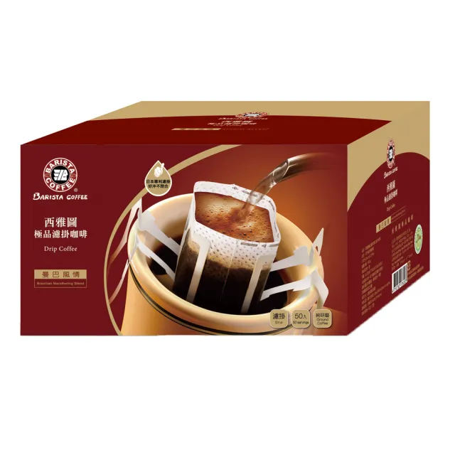 【西雅圖】極品濾掛咖啡系列 任選2盒組(8gx50入/盒;極品/藍山/黃金淺焙;共100入)