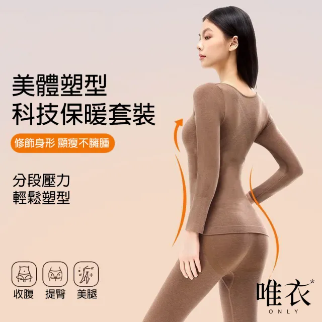 【唯衣】單套組 保暖收腹輕塑身衣圓領長袖T恤+彈力打底褲內搭衛生褲九分長褲套裝-共4色_83076(M-XL可選)
