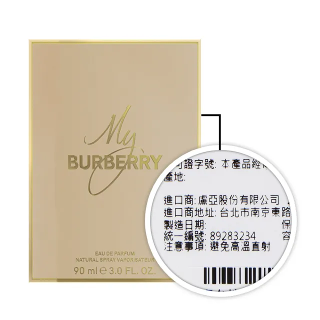 【BURBERRY 巴寶莉】My Burberry 女性淡香精 90ml(專櫃公司貨)