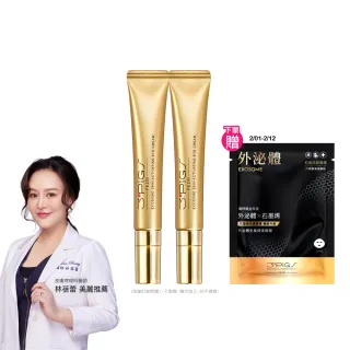 【PEZRI派翠】外泌體撫紋修復亮眼霜20ml-2入(EXOSOME 超能外泌體/外泌體眼霜)