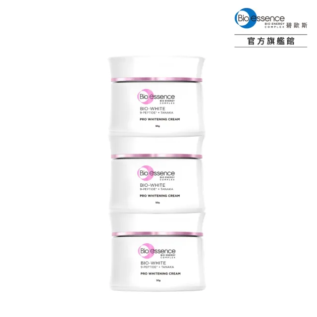 【Bio-essence 碧歐斯】乳霜 BIO升級版超能煥白極光亮膚霜50g(3入組)