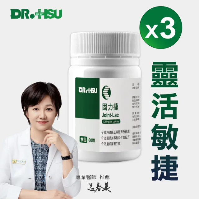 【DR.HSU】固力捷(60顆x3瓶)
