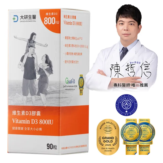 【大研生醫】維生素D3膠囊90粒X1盒(百年大廠DSM一顆補足800IU)