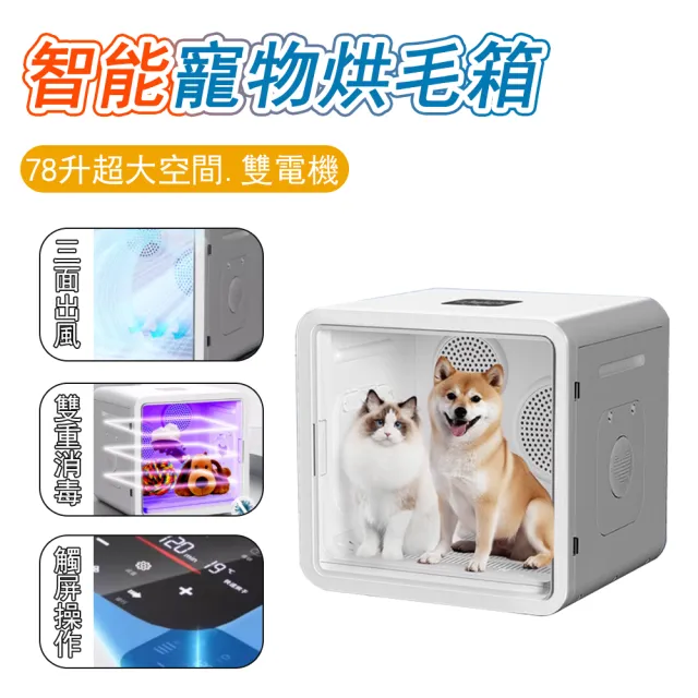 【IPSKY】雙馬達寵物烘乾機(110V台灣版 UV消毒 寵物烘毛機 負離子寵物烘乾機 貓咪烘乾機 寵物吹風機)