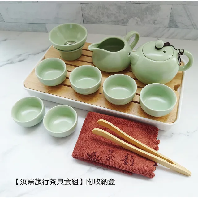 【LIFE SHOP】汝窯旅行茶具套組 / 附收納盒(泡茶杯 旅行泡茶 茶杯 泡茶馬克杯 茶器套裝組)