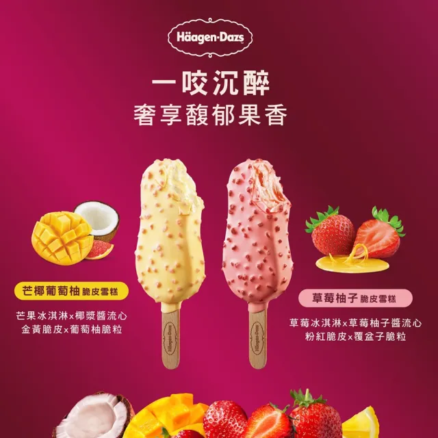 【Haagen-Dazs 哈根達斯】mo獨家寵愛雪糕15入組(年菜必備 新品上市巧酥嘉年華)