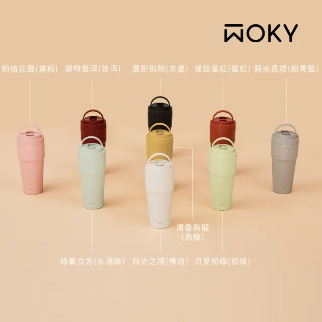 【WOKY 沃廚】2入 渾圓杯 鈦陶瓷款770ml-附彈跳跟矽膠吸管(隨行杯/吸管杯/飲料杯/保溫杯/保溫瓶)
