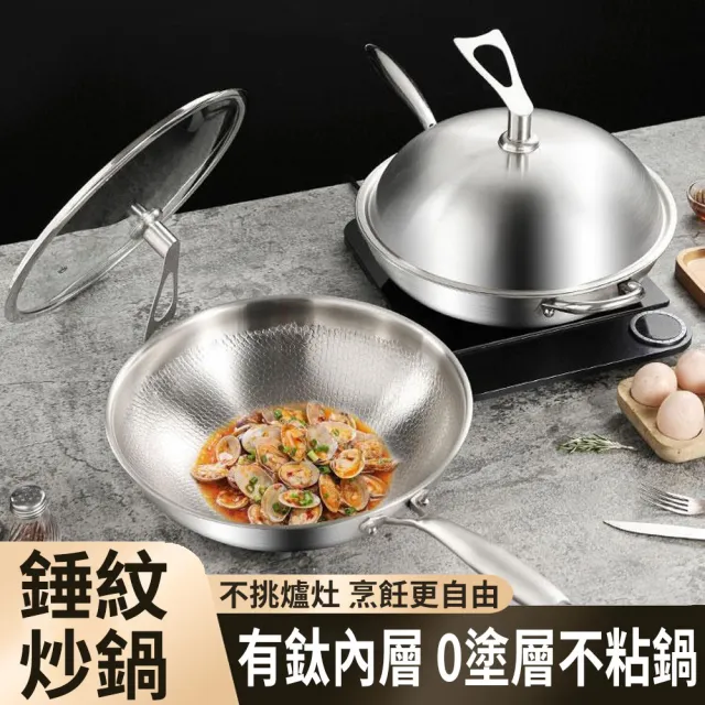 KENGQ鏗鏘 不沾鍋 德國純鈦鍋 無塗層炒鍋 24/26/28（加厚多層複合底 可用鐵鏟 燃氣竈電磁爐通用）