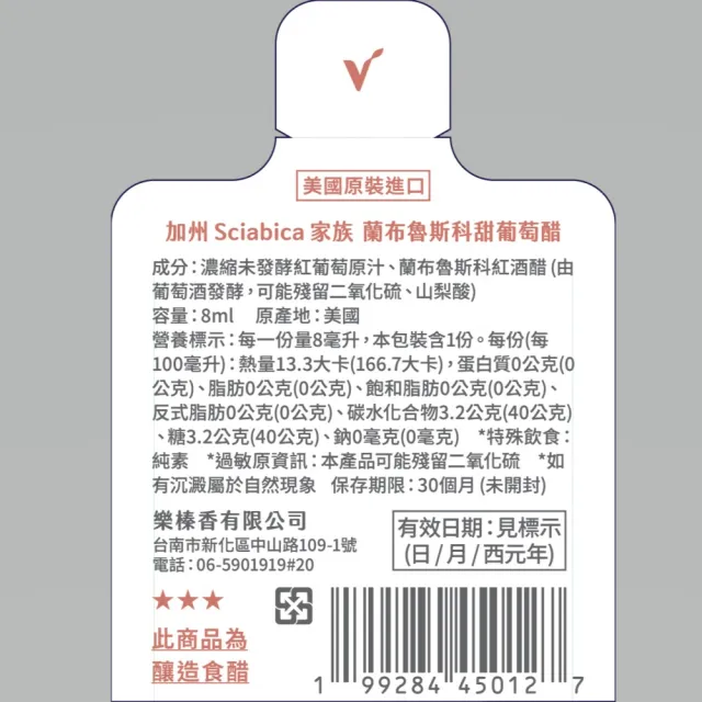 加州夏畢卡家族 甜葡萄醋8ml 12入裝