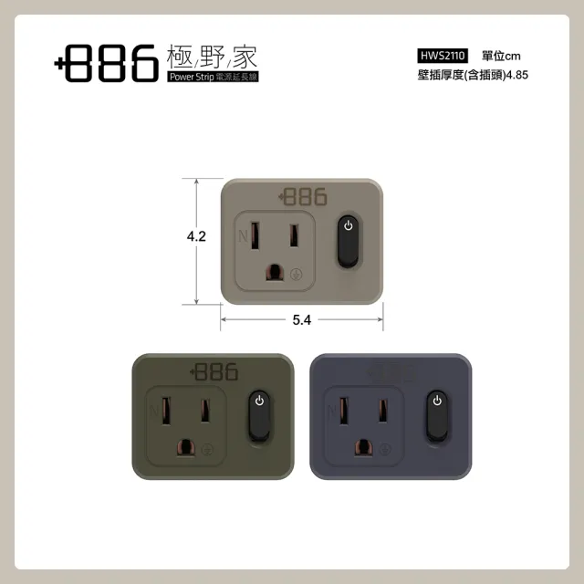 【+886】極野家 1開1壁插轉換器/過載保護 V2 HWS2110(3色可選)