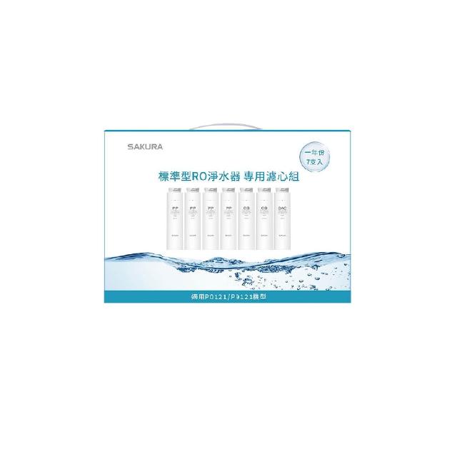 【SAKURA 櫻花】F1192 標準型RO淨水器專用濾心7支入 - 一年份(★適用P0121專用濾心)