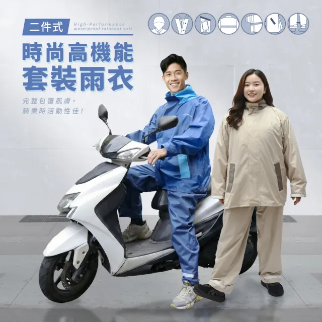 【雨之情】時尚高機能套裝雨衣(兩件式雨衣 防水拉鍊 風雨衣 防水雨衣)