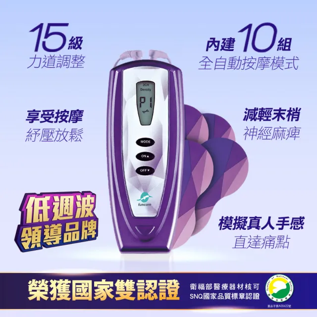 【funcare 船井生醫】酸痛經典款孝親回饋組(智能舒緩x促進循環)