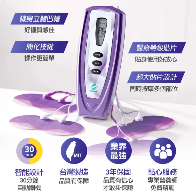 【funcare 船井生醫】酸痛按摩經典款團購回饋組_共3台(智能舒緩x促進循環)