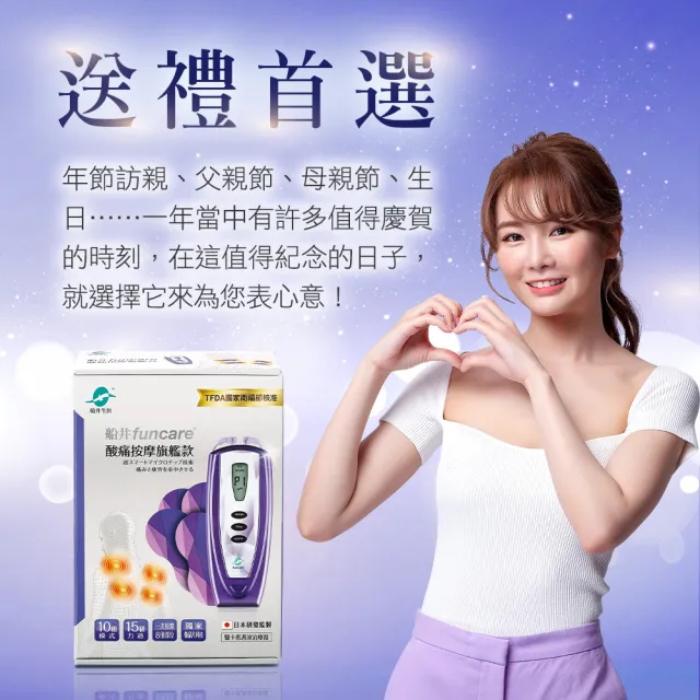 【funcare 船井生醫】酸痛按摩經典款團購回饋組_共3台(智能舒緩x促進循環)