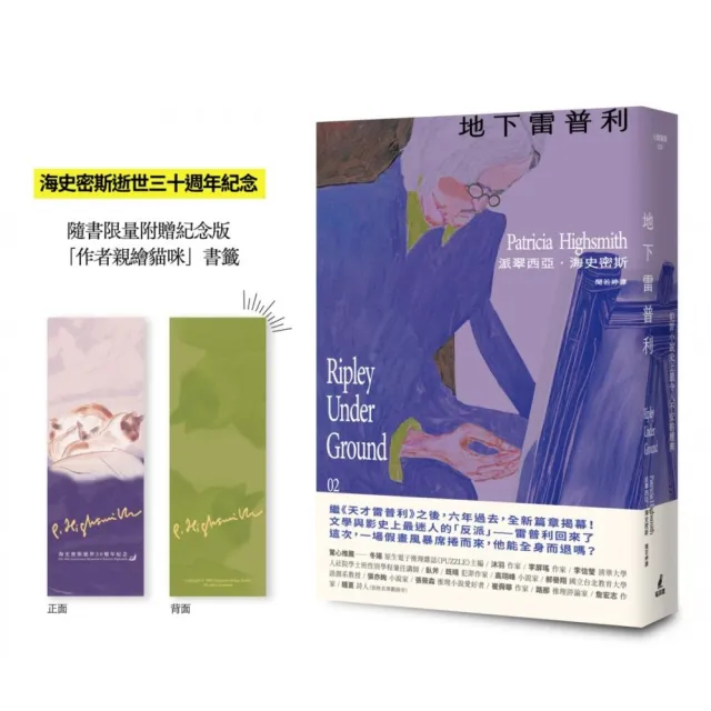 【雷普利系列1-5套書】海史密斯逝世30周年紀念版（贈作者親繪伴讀貓咪藏書票）