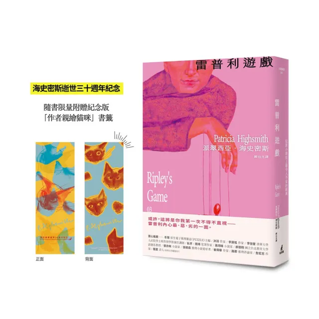 【雷普利系列1-5套書】海史密斯逝世30周年紀念版（贈作者親繪伴讀貓咪藏書票）