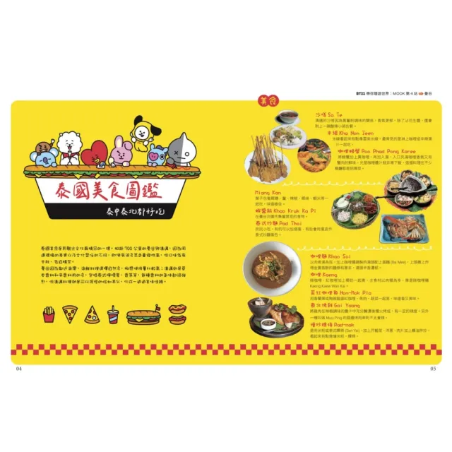BT21帶你環遊世界：MOOK第1-5站【附獨家贈品】