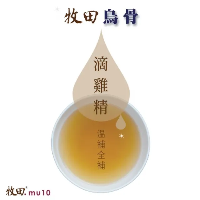 【RealShop】牧田MU10 烏骨滴雞精禮盒60ml×8入×3盒(共24包)另有白沙屯媽祖授權禮盒