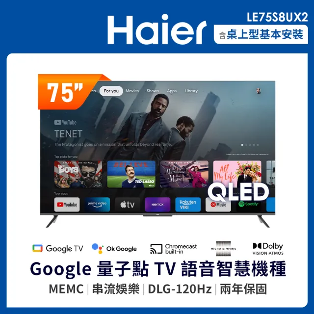 【Haier 海爾】58H快配★75型 4K QLED Google TV 雙杜比智慧聯網顯示器(LE75S8UX2)